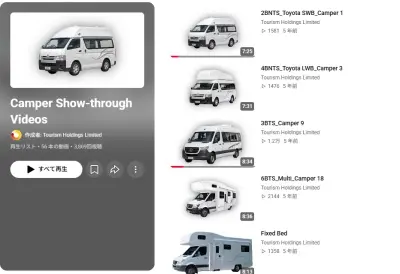 Maui、Britz、mighty、Apollのレンタルキャンパーバン車種別使い方動画プレイリスト