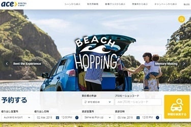 NZ格安レンタカーならエースレンタルカーがお勧め