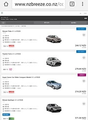 NZ格安レンタカーモバイル日本語検索