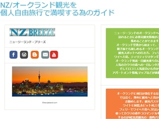 NZブリーズ・オークランドページ