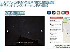 ニュージーランドブリーズテカポページ